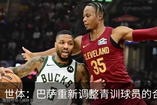 世体：巴萨重新调整青训球员的合同策略，避免青年才俊被挖走