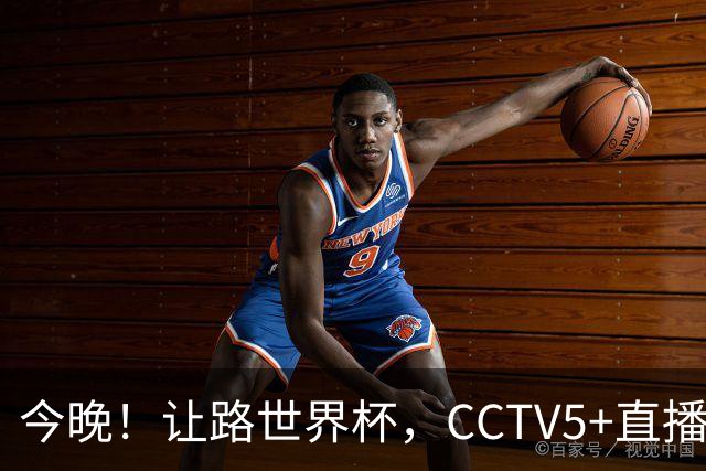 今晚！让路世界杯，CCTV5+直播中国男篮VS日本，赵继伟+杨瀚森领衔