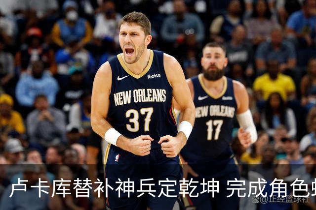 卢卡库替补神兵定乾坤 完成角色蜕变率欧洲红魔杀入八强