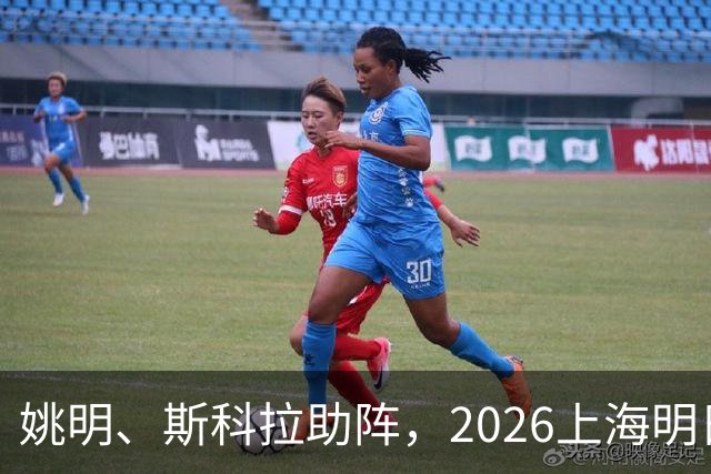 姚明、斯科拉助阵，2026上海明日之星篮球争冠赛有何魔力？