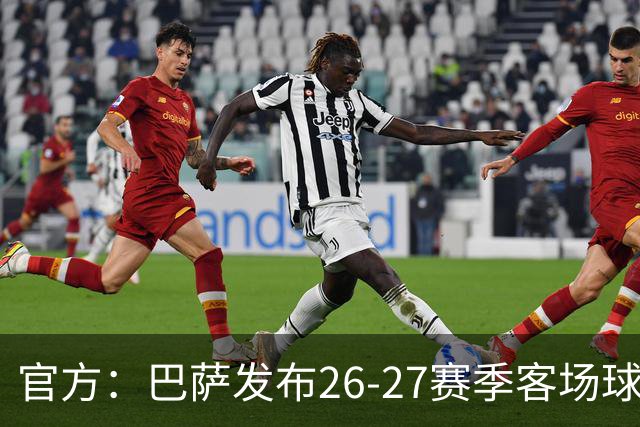 官方：巴萨发布26-27赛季客场球衣，黑紫渐变色延续科比联名设计