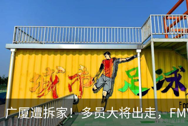 广厦遭拆家！多员大将出走，FMVP布朗再回北京，胡金秋被多队追逐