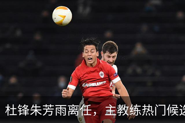 杜锋朱芳雨离任，主教练热门候选居然是周鹏，广东队开启新时代