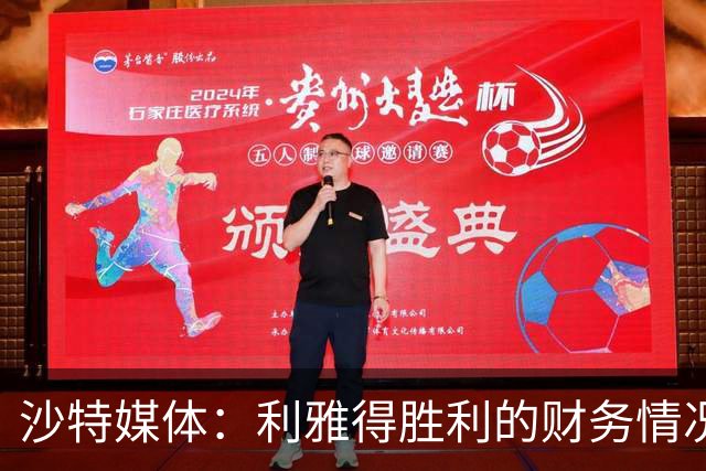 沙特媒体：利雅得胜利的财务情况恶化，俱乐部现金流受影响