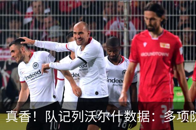 真香！队记列沃尔什数据：多项防守数据排队内前列 防马克西10中1