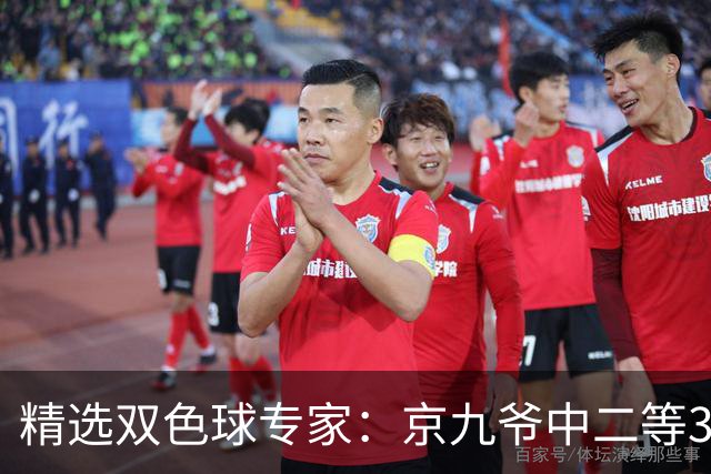 精选双色球专家：京九爷中二等30万 11人中三等5+1