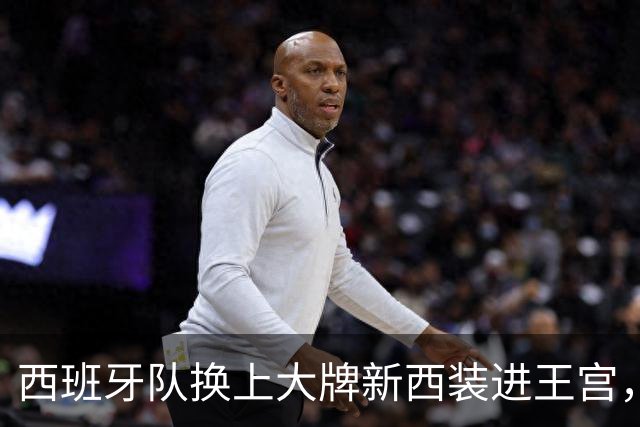 西班牙队换上大牌新西装进王宫，与公主姐妹花重逢，重现16年前瞬间