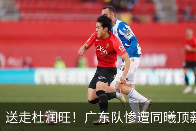 送走杜润旺！广东队惨遭同曦顶薪抢人，朱芳雨瞄准男篮国手中锋？
