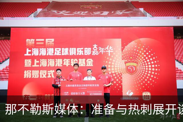 那不勒斯媒体：准备与热刺展开谈判，29岁门将互换交易有望成行