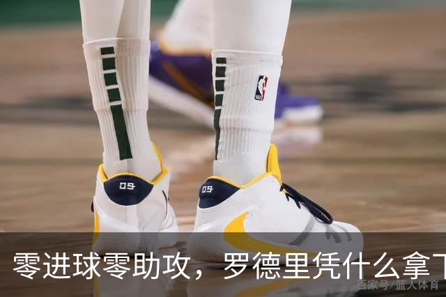 零进球零助攻，罗德里凭什么拿下世界杯金球奖？